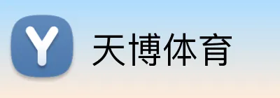 天博体育 Logo
